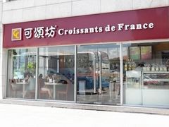 门面-可颂坊(中心书城店)