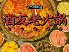 -酒友老火锅(渝中店)