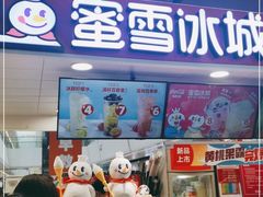 门面-蜜雪冰城(万达广场店)