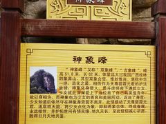-老象峰