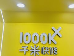 -千米手机电脑维修回收(珠江路店)