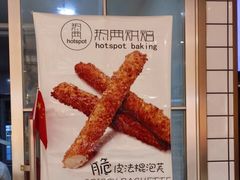 -热典烘培(南湖二期店)