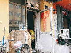 门面-老万饭馆