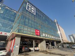 -中鑫之宝(金水路店)