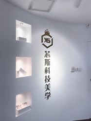 -元一肌肤管理中心
