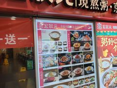 -宏状元现熬粥·京味菜(五棵松店)