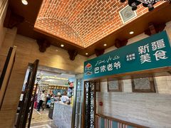 -巴依老爷新疆美食(望京小街店)