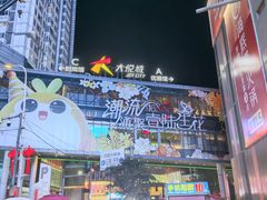 -大悦城(沈阳中街店)