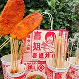 1r臭豆腐？喜姐炸串搞事情啦！！！