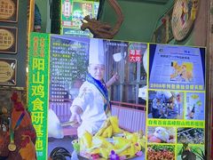 -食德喜·阳山鸡王食研基地