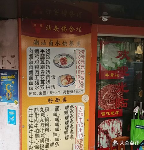 汕头福合埕牛肉火锅--价目表-菜单图片-广州美食-大众点评网