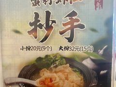 -继红顺河抄手名小吃