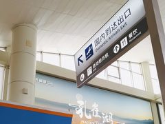 -德宏芒市国际机场