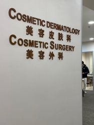 -北京明德医院·医疗美容