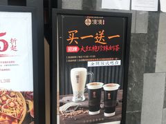 -湊湊火锅·茶憩(东城万达店)