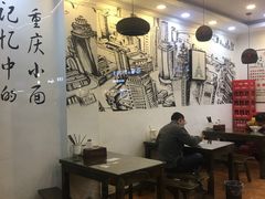 大堂-好地道重庆小面(惠山店)