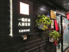 -陈八两面家(华孚写字楼店)