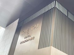 -南京THE TAI太和紫金大酒店