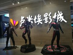 -卢米埃影城(苏州园区华润杜比全景声激光店)