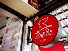 门面-红大哥水门鸡饭(總店)
