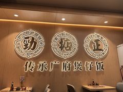 -华记煲仔华·煲仔饭(三元里万科里店)