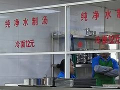 -顺通大冷面(吉祥店)