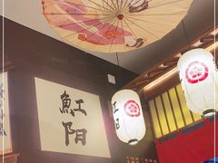 -魟阳日式料理(庆春店)