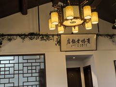 -双塔老饭店
