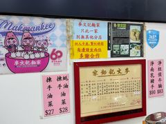 -麦文记面家(佐敦店)