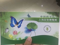 -上海昆虫博物馆