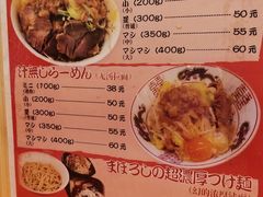 菜单-拉面莊夢語＆中华料理八椿