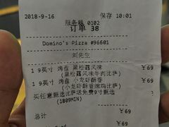 账单-达美乐比萨(墨玉南路店)