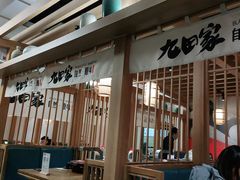 -九田家黑牛烤肉(溧水万达店)