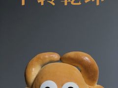 -BreadTalk面包新语·烘焙蛋糕(海岸城店)