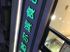 门面-上海哈尔滨食品厂(淮海中路店)