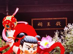 -钱王祠
