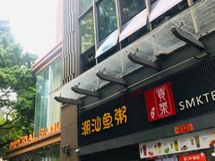 -水围村