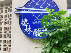 -德林酸菜鱼火锅(南丹店)