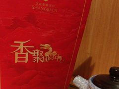 -西村日本料理(香格里拉饭店)