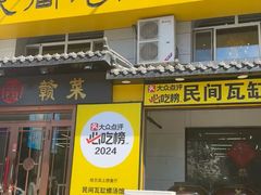 -民间瓦缸煨汤館(嵩山路店)