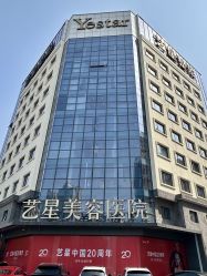 -Yestar宁波艺星整形医院