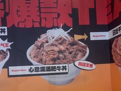 -熊吞·大碗丼烧肉饭(西市场嘉华店)