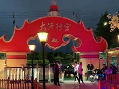 -大汗行宫园林餐厅