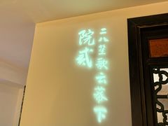 -院8里·小聚园老川菜(九眼桥店)