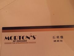 -莫尔顿牛排坊(威尼斯人店)