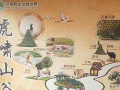 -济南野生动物世界