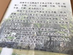 -牛八宝桂林米粉(八里庄店)