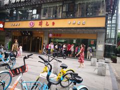 门面-韩包子(建设路店)