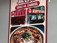 -蓉城西二道无名冒菜(西二道街店)