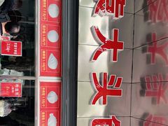 -袁大头包子(光华路店)
